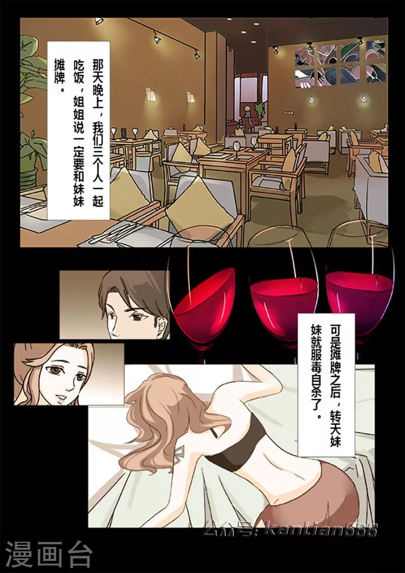 第24话 姐妹-第26话