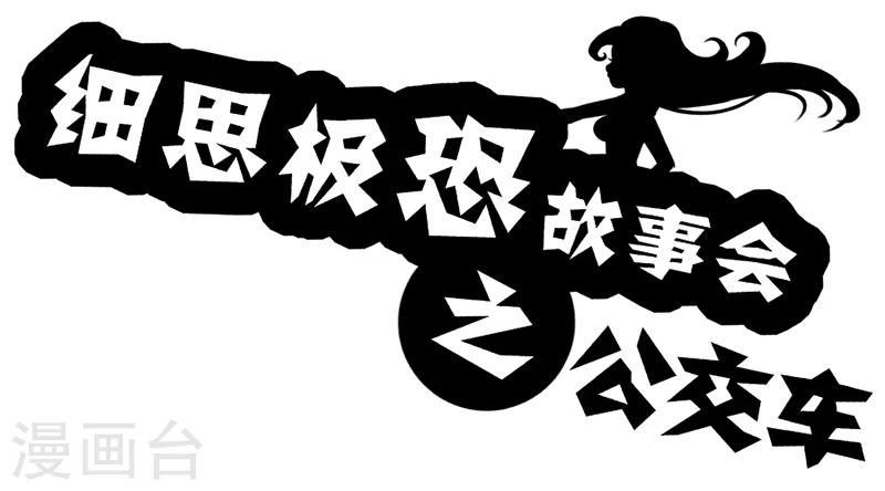 第28话 公交车-第32话