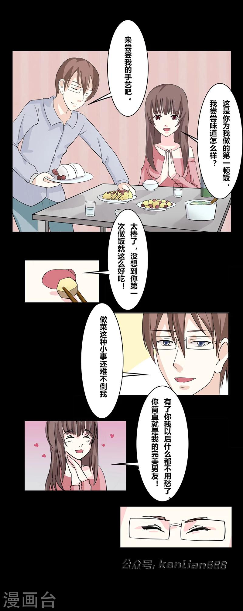 第35话 完美情人-第40话