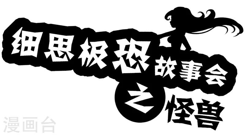 第41话 怪兽-第46话