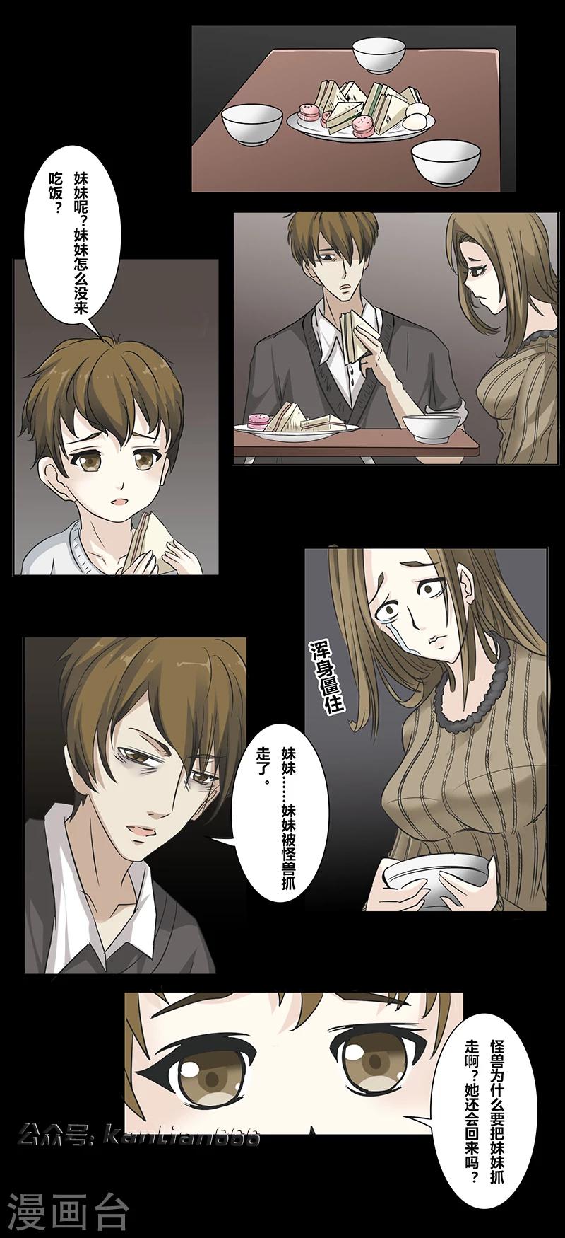 第41话 怪兽-第46话