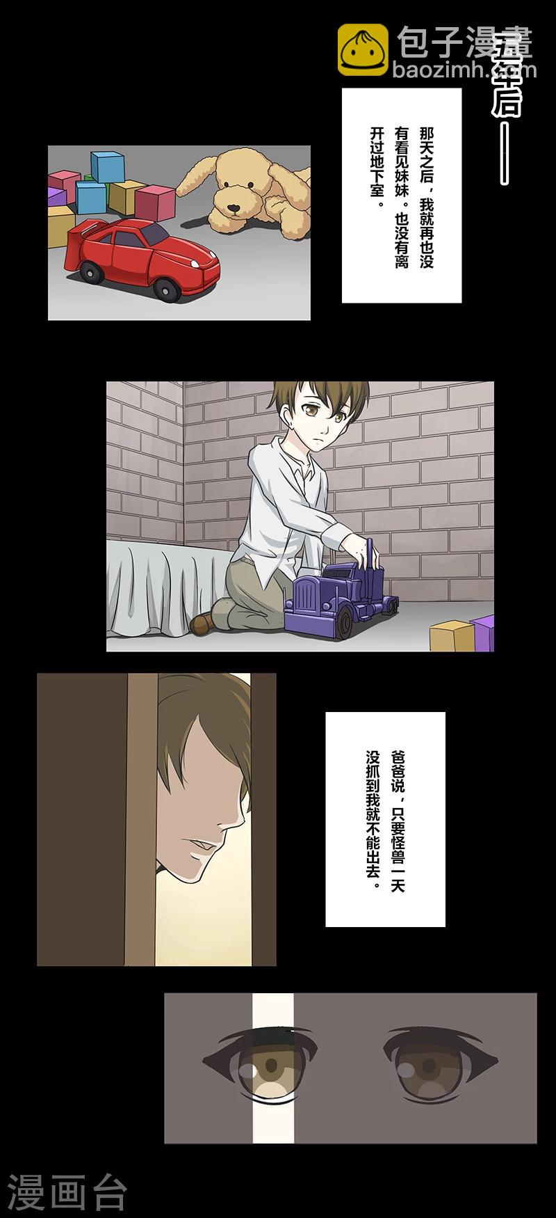 第41话 怪兽-第46话