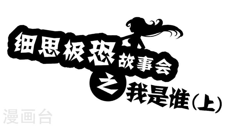 第57话 我是谁(上)-第62话