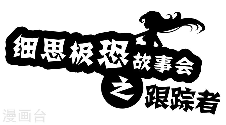 第63话 跟踪者-第68话