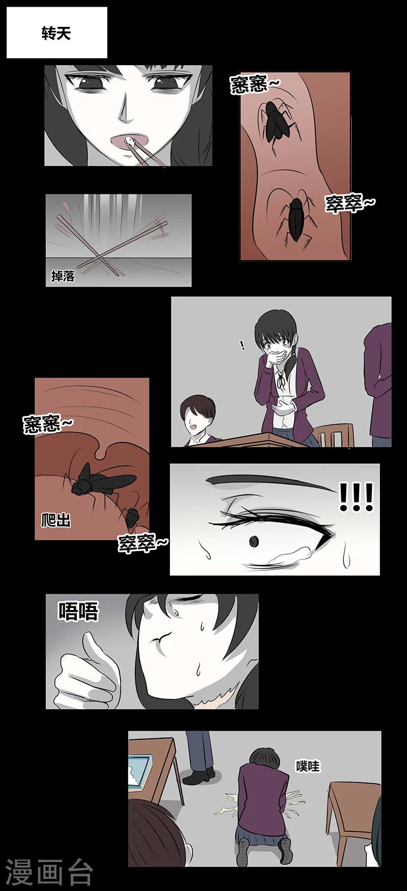 第67话 欺凌-第72话