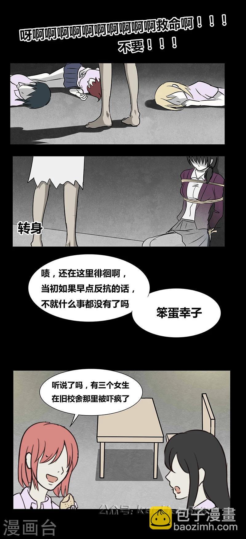 第67话 欺凌-第72话