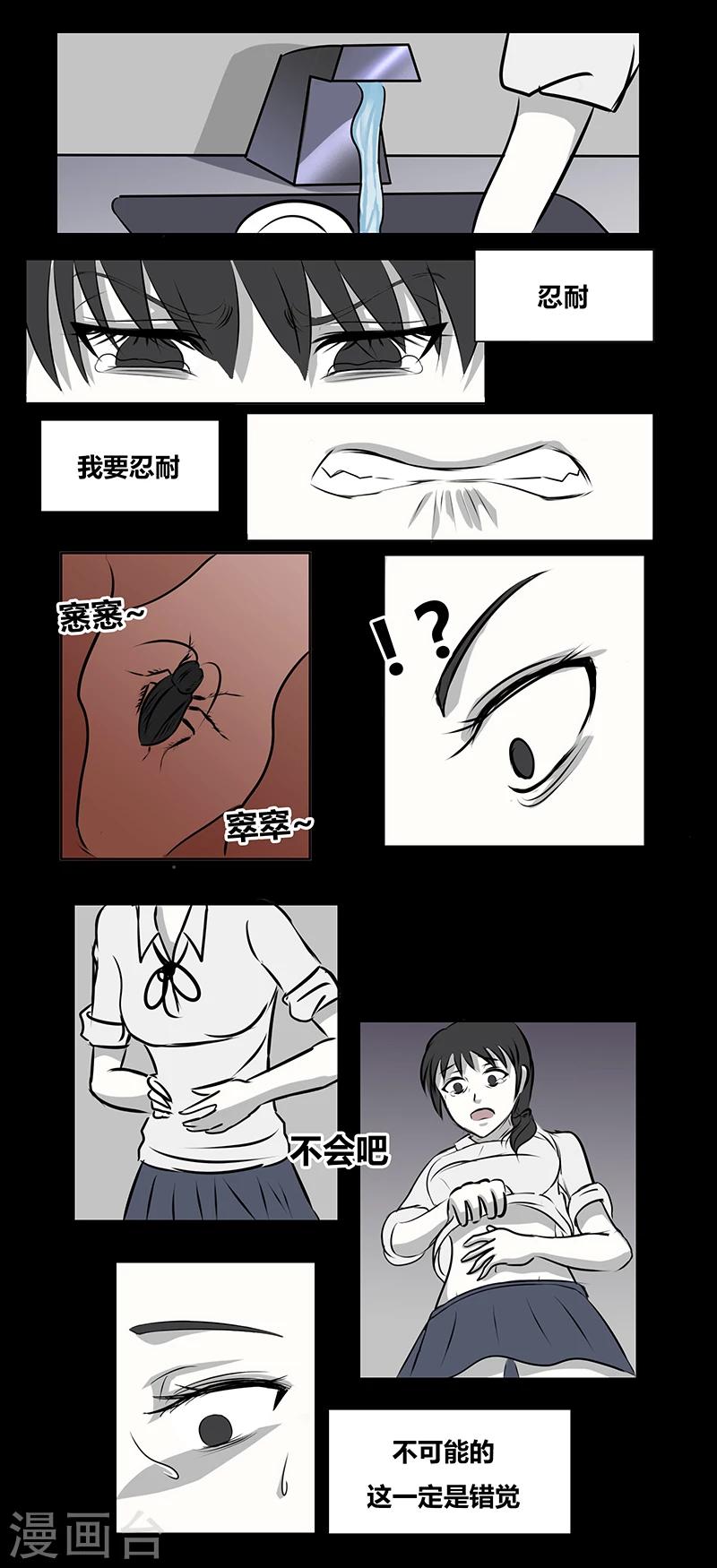 第67话 欺凌-第72话