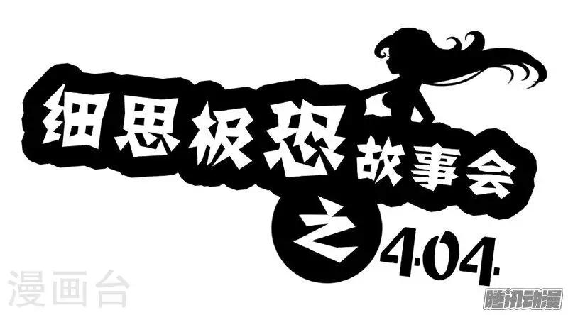 第73话 404-第78话