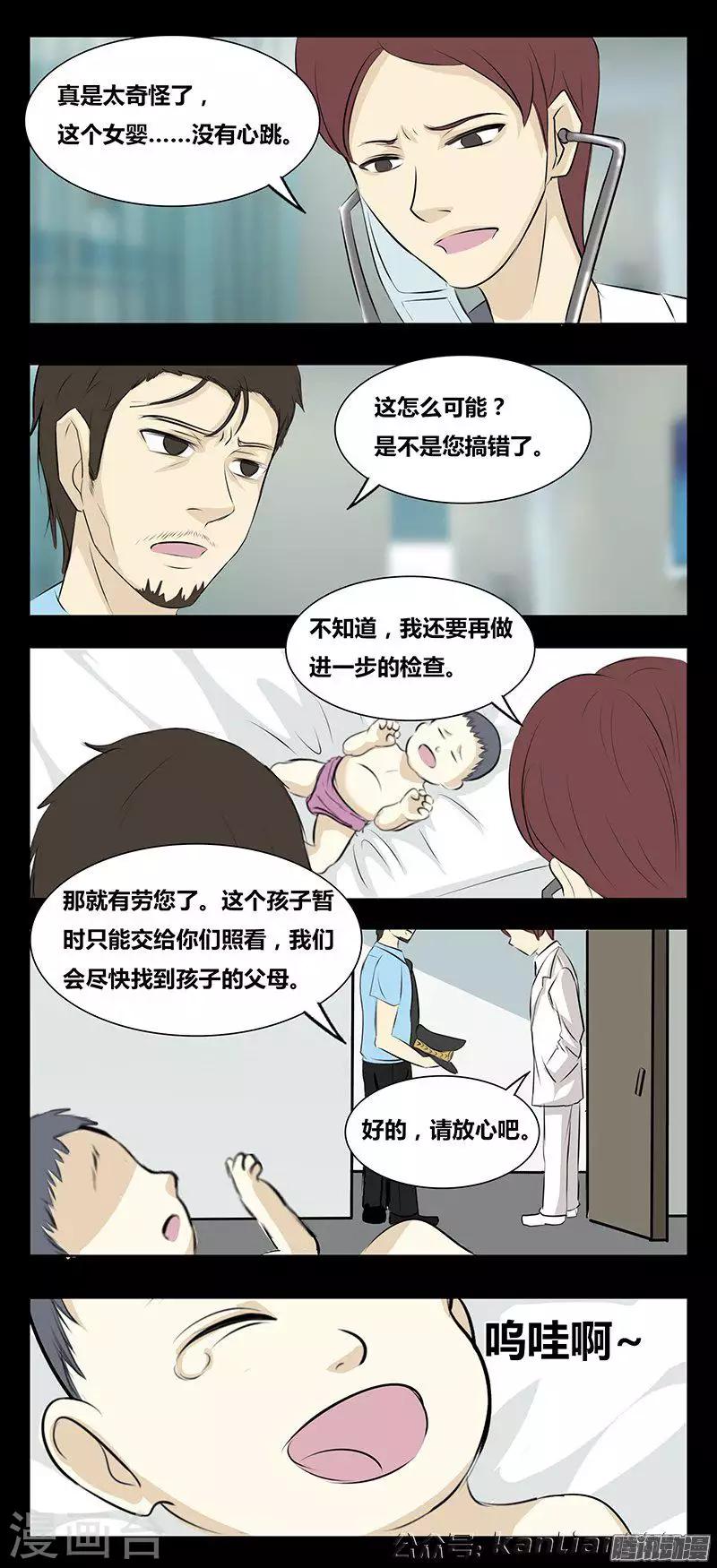 第75话 女婴-第80话