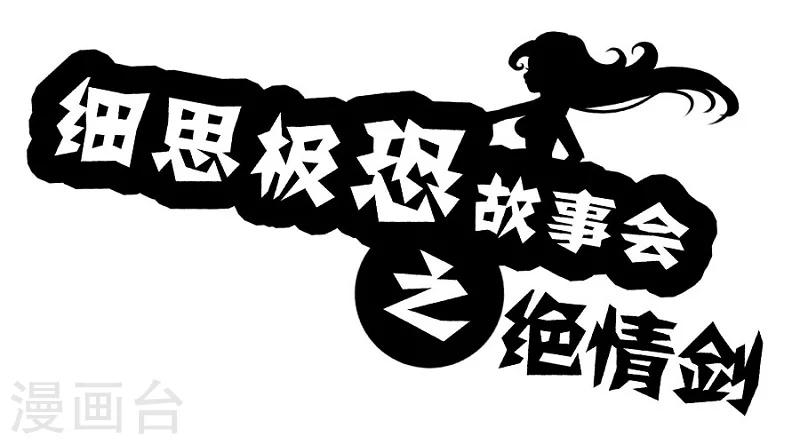 第85话 绝情剑-第90话