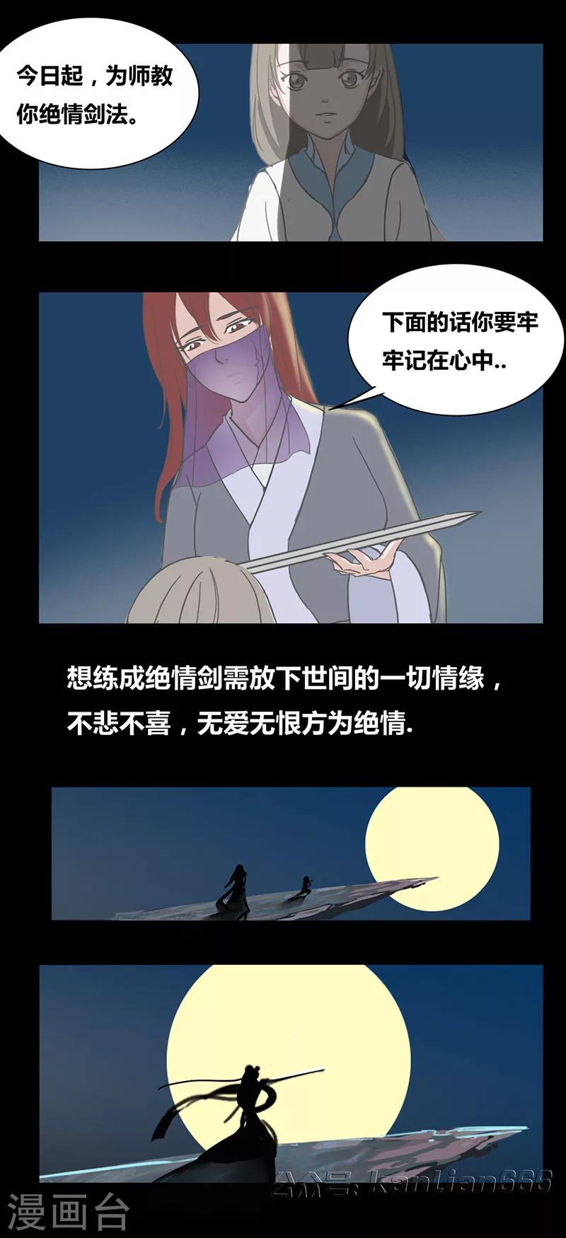 第85话 绝情剑-第90话