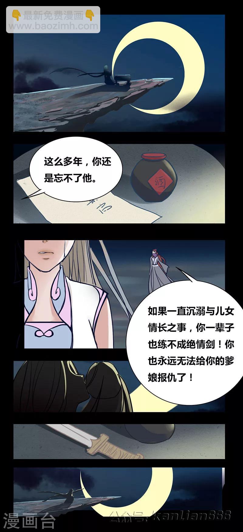 第85话 绝情剑-第90话