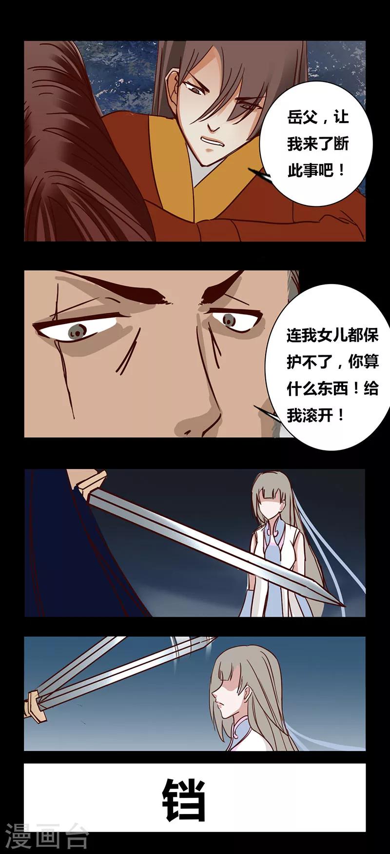 第85话 绝情剑-第90话