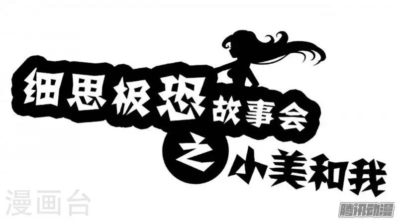 第87话 小美和我-第92话