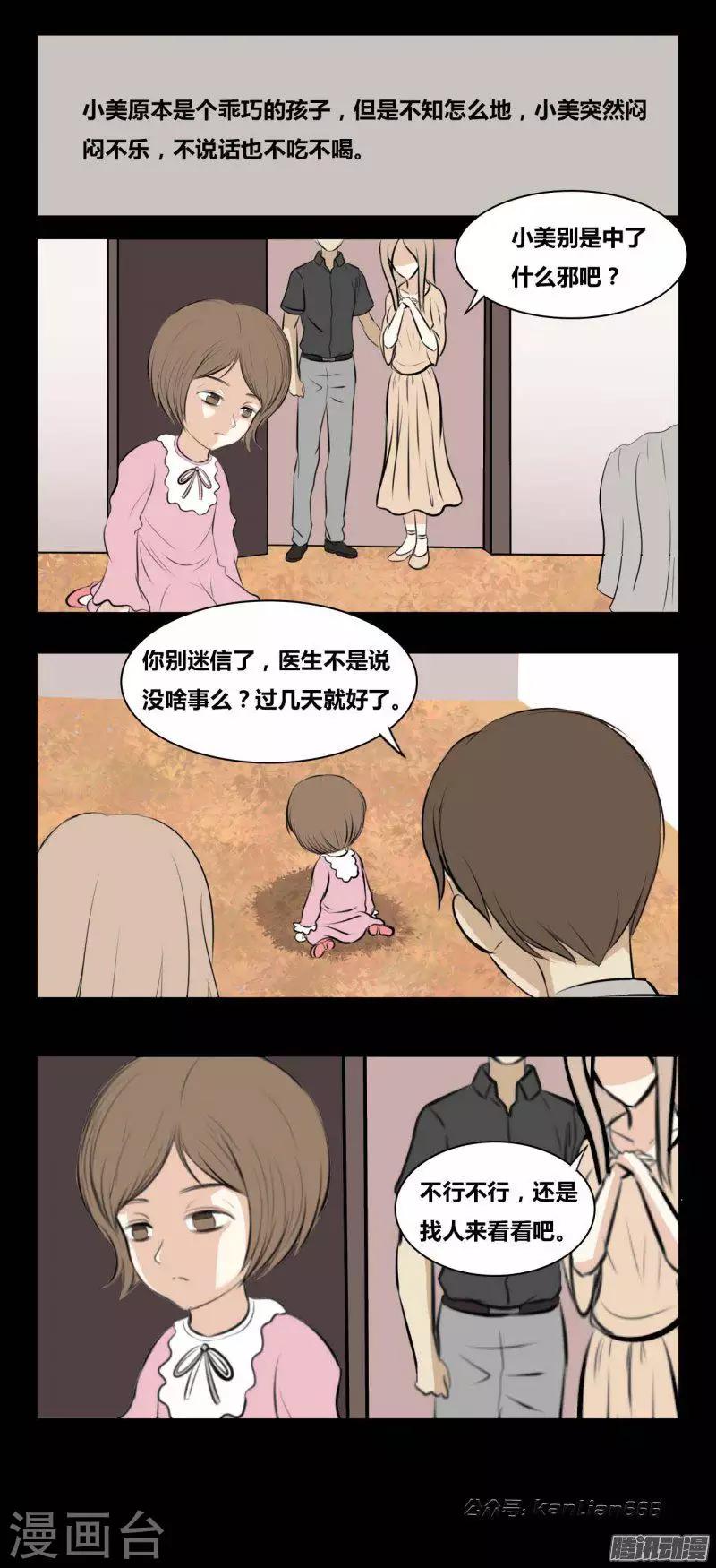 第87话 小美和我-第92话