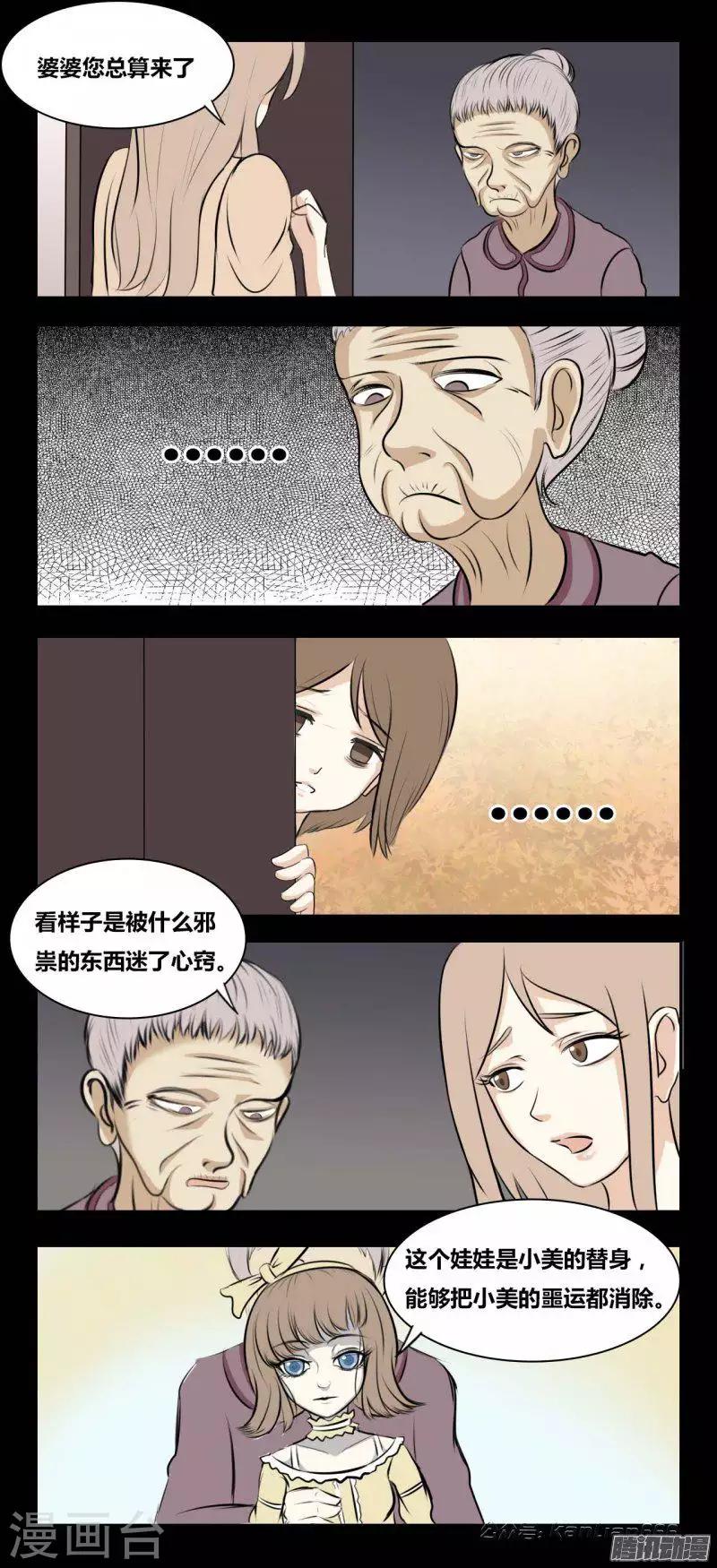 細思極恐故事會 - 第87話 小美和我 - 3