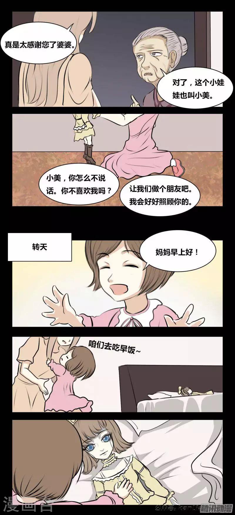 第87话 小美和我-第92话