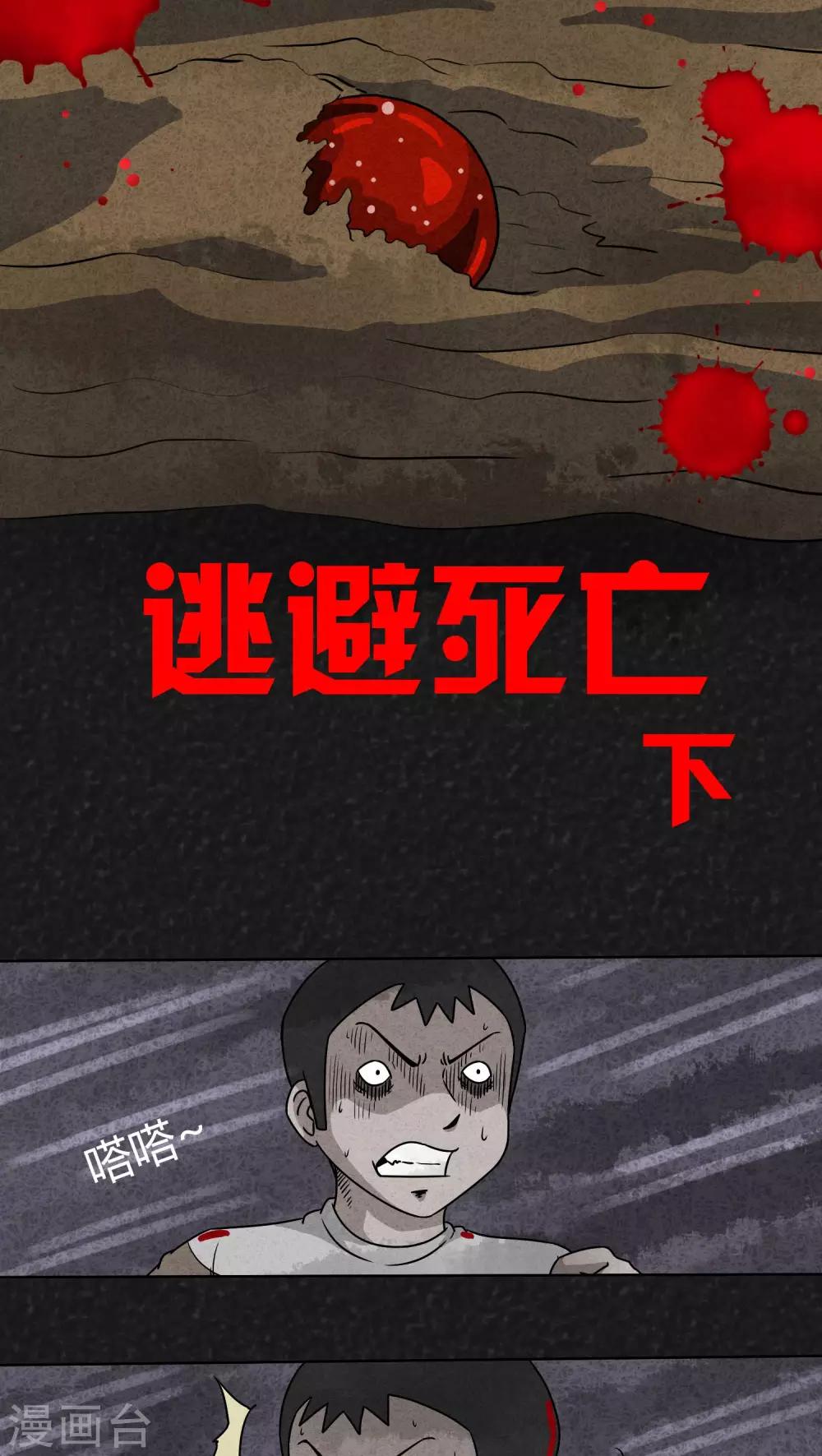 第12话 逃避死亡（下）-第12话