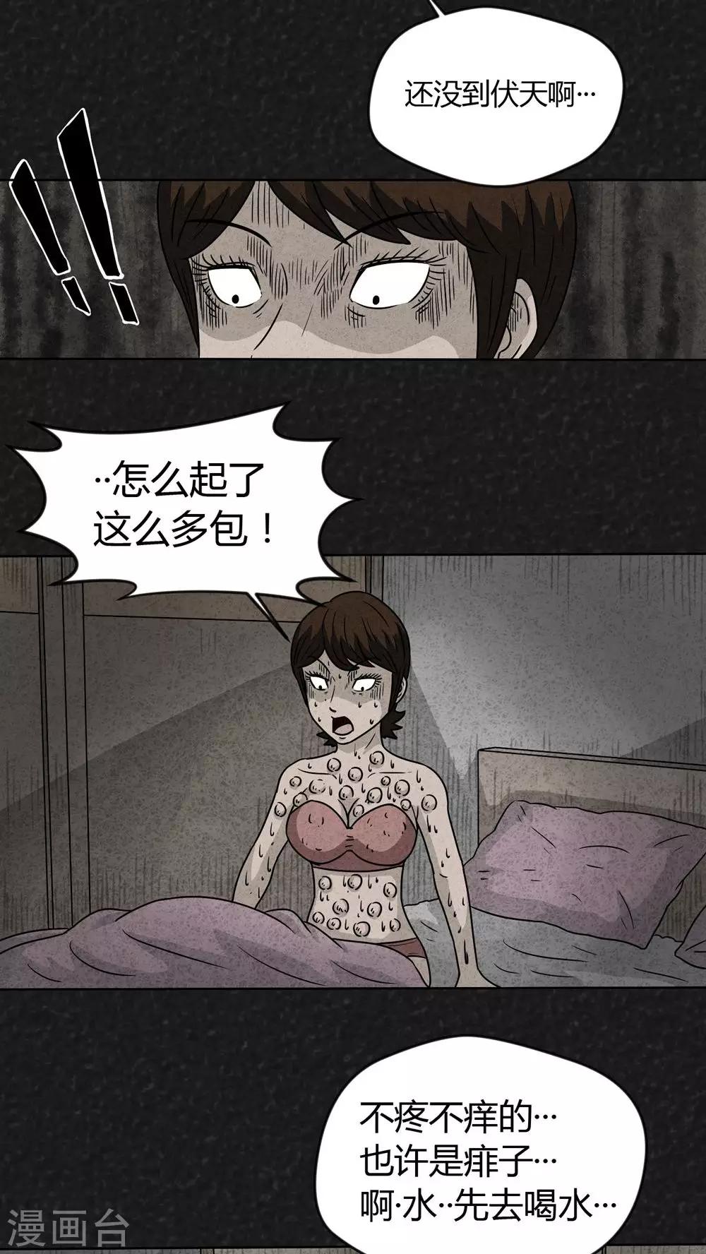 第16话 暴露狂（4）-第16话