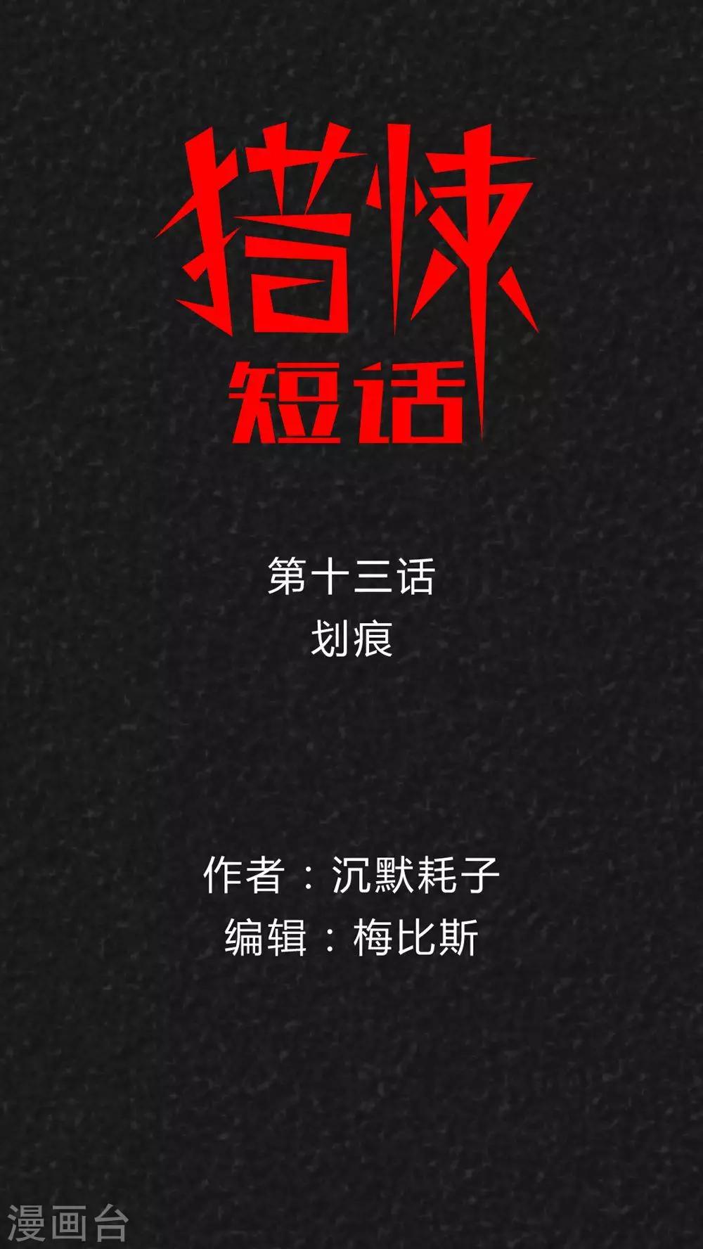 第22话 划痕-第22话