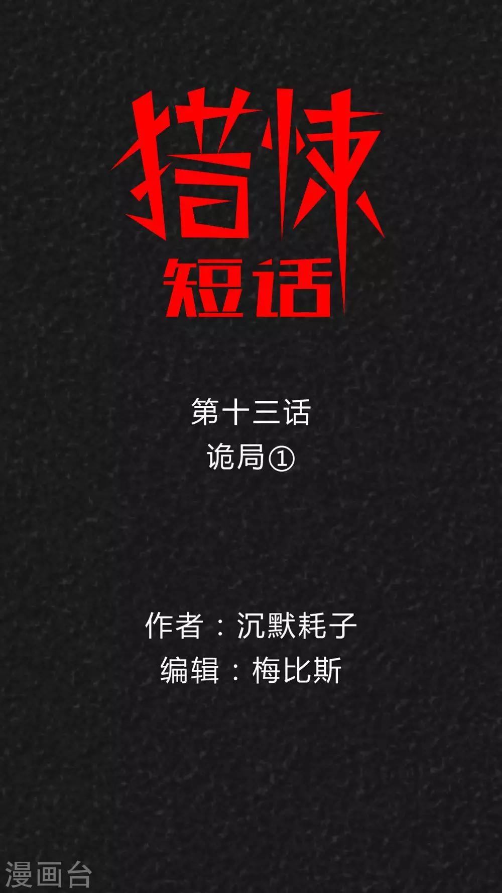 第24话 诡局（1）-第24话