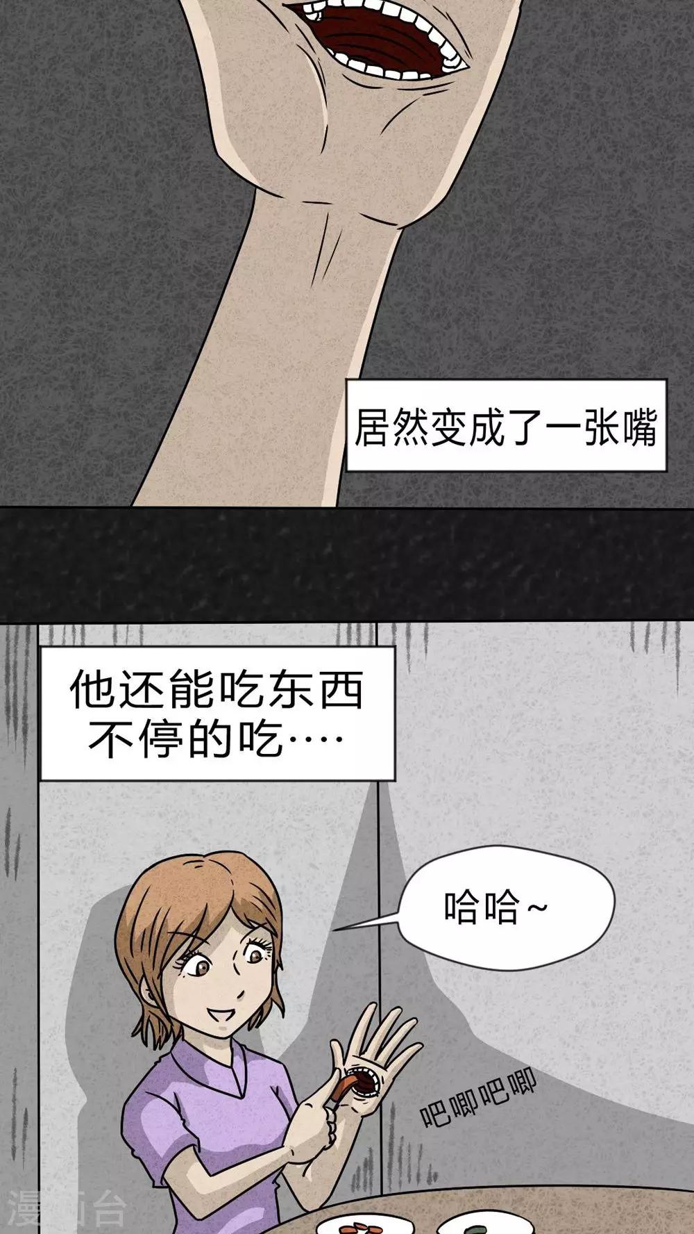 第28话 嘴（上）-第28话