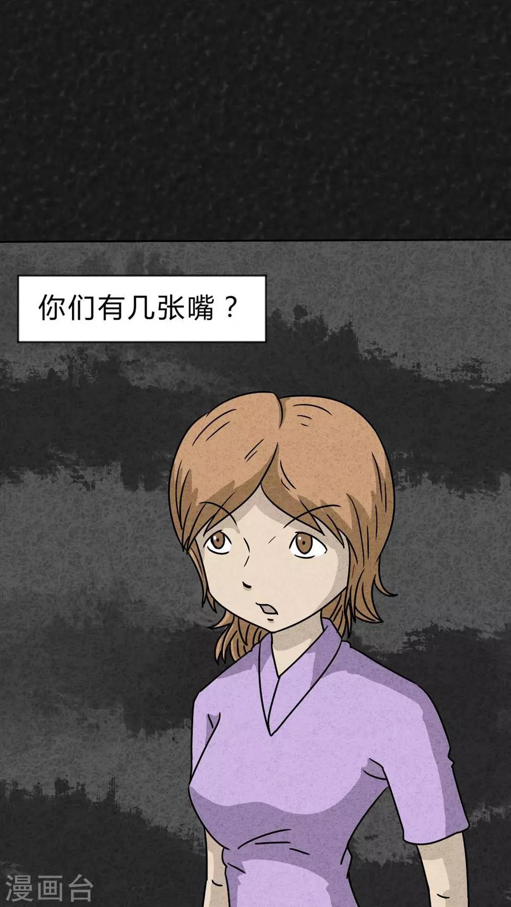 第28话 嘴（上）-第28话