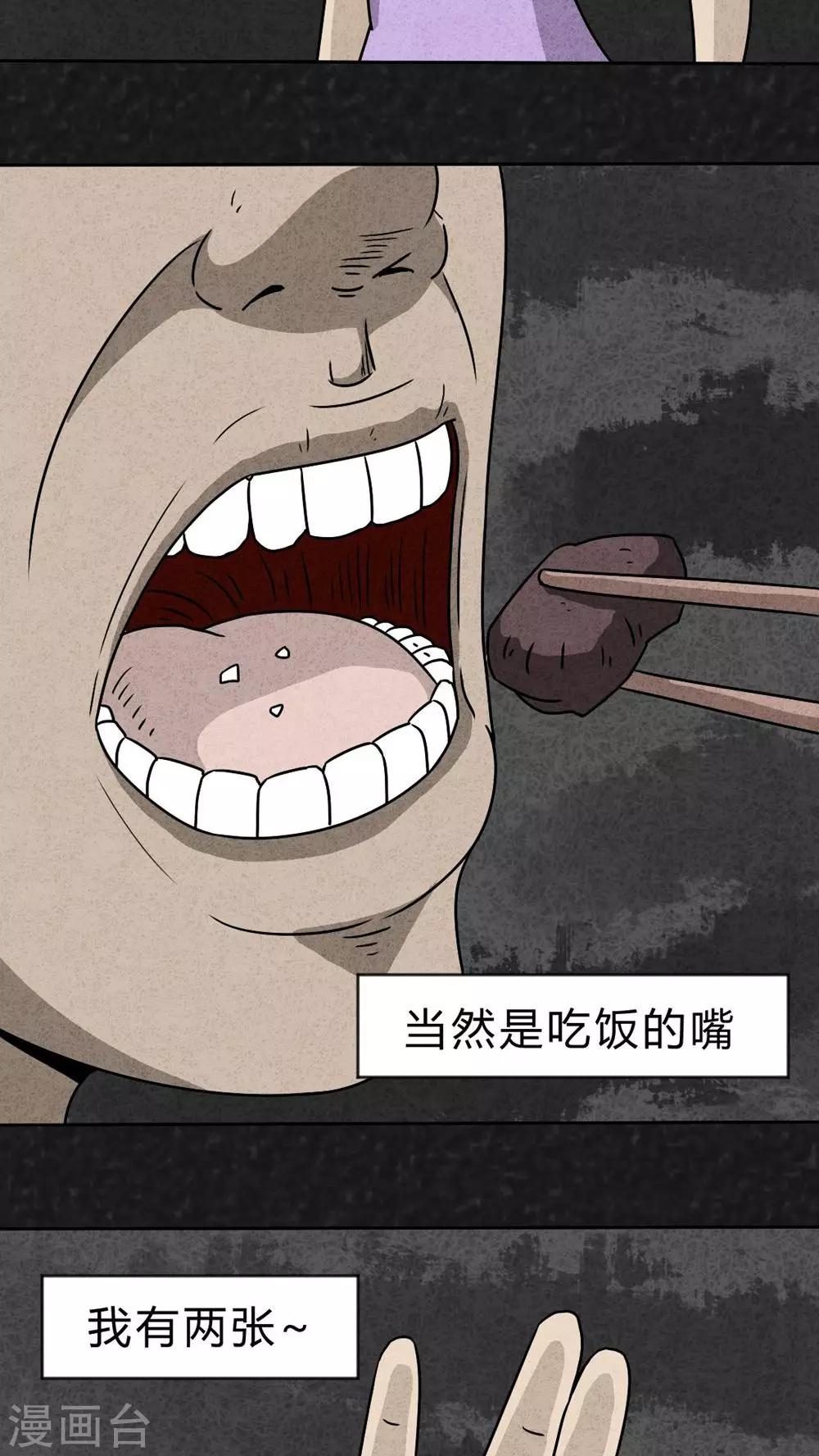 第28话 嘴（上）-第28话