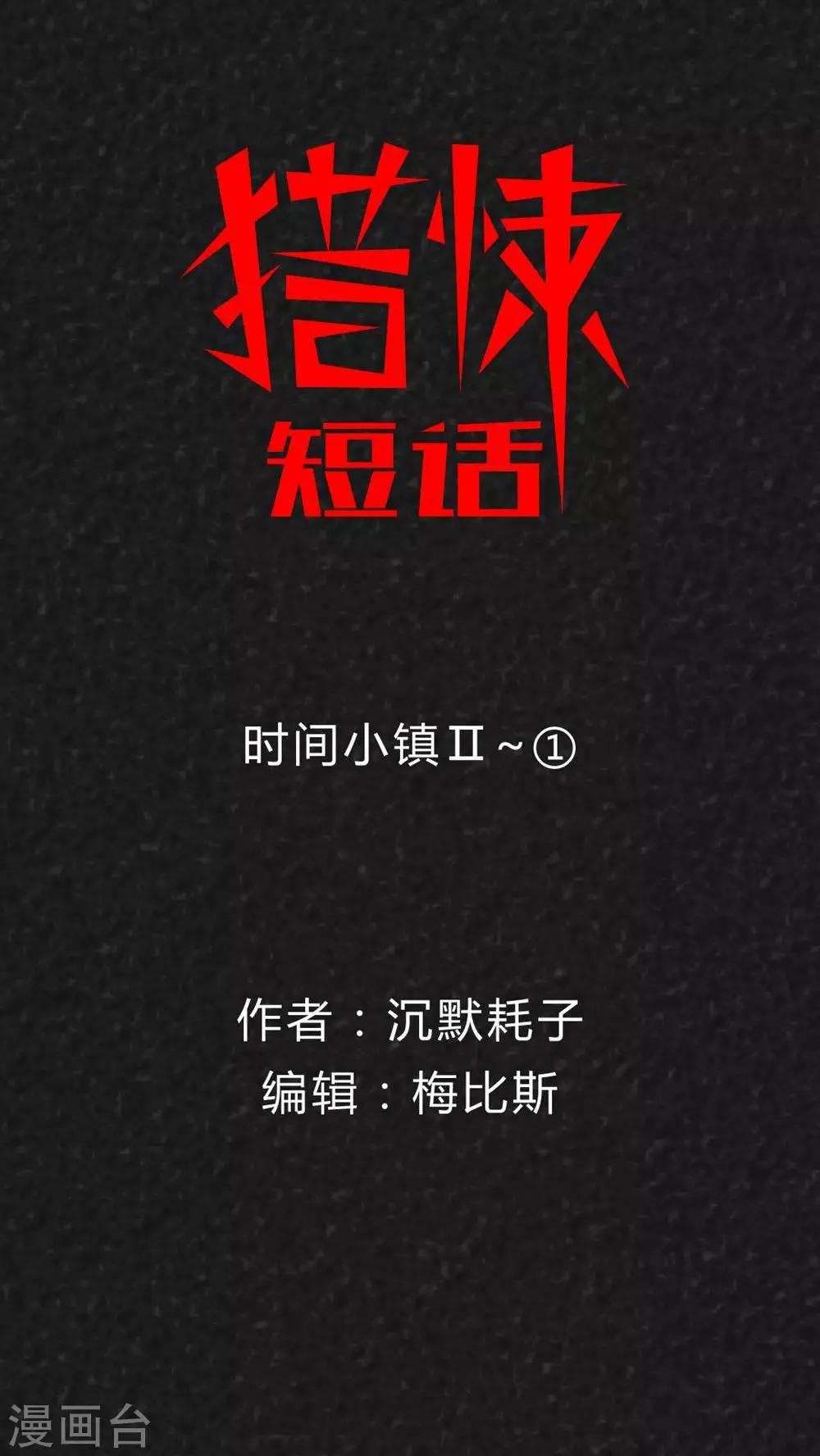 第30话 时间小镇2（1）(1/2)-第30话