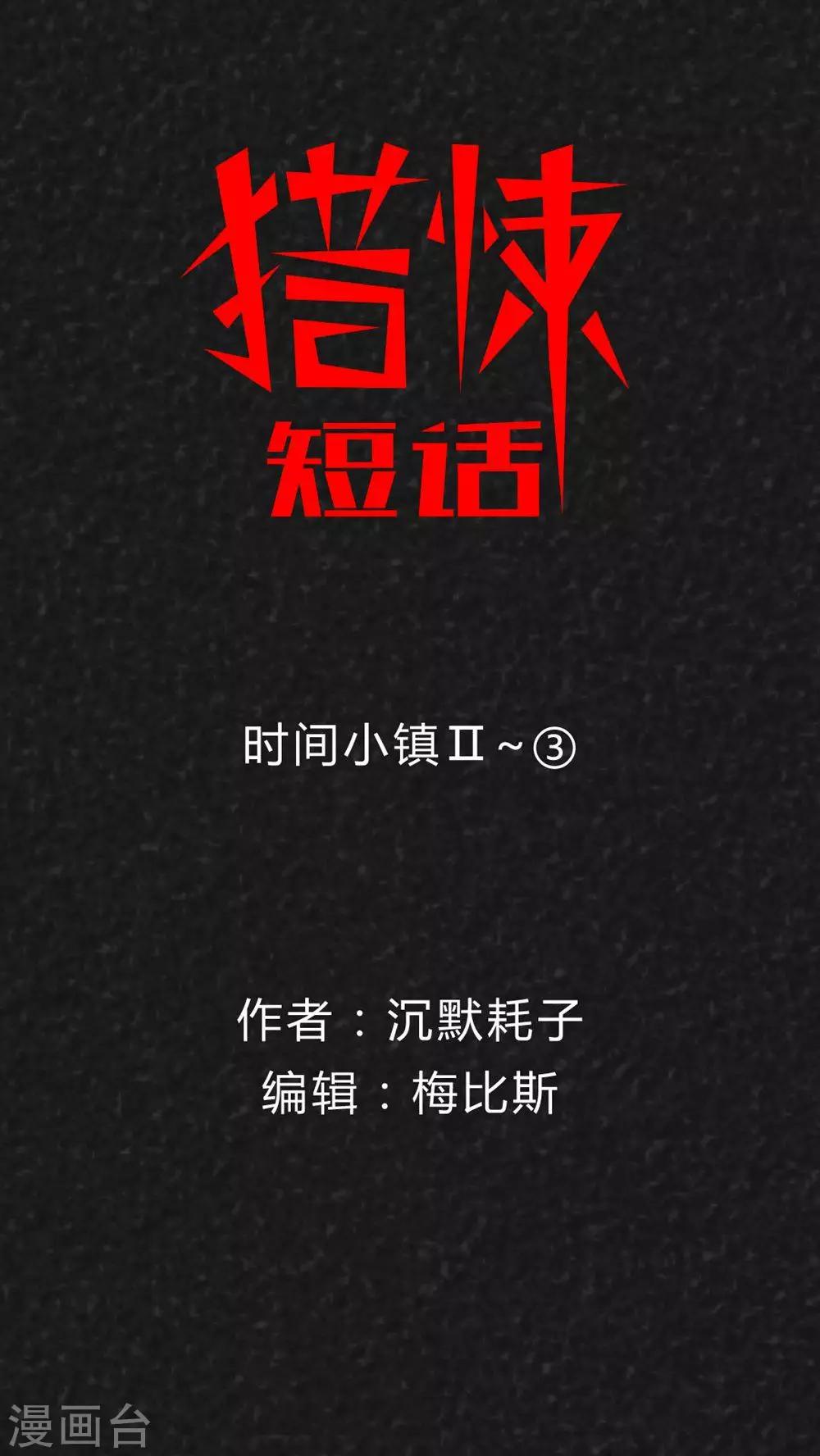 第32话 时间小镇2（3）-第32话