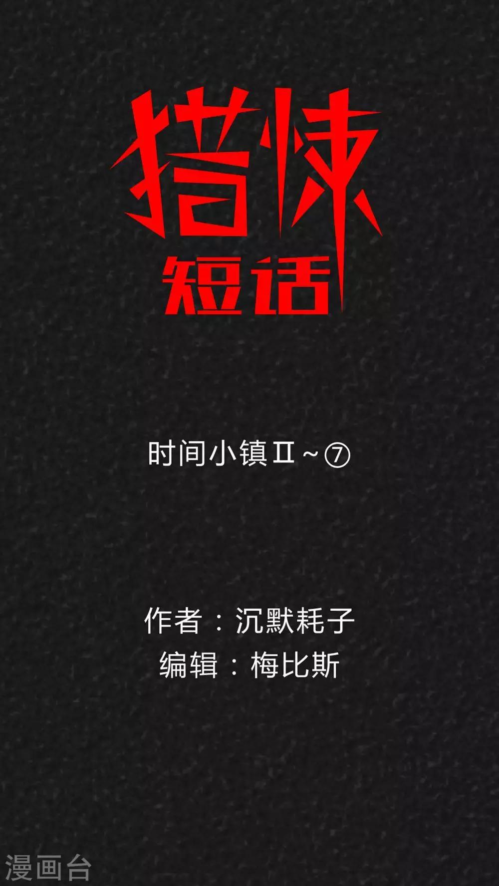 第36话 时间小镇2（7）-第36话