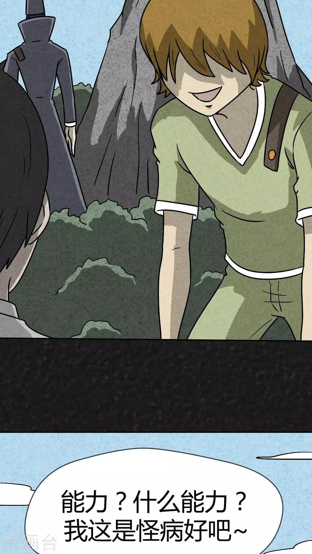 第38话 怪病（下）-第38话