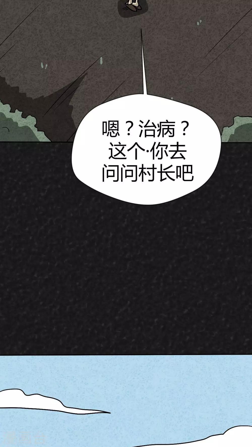 獵悚短話 - 第38話 怪病（下） - 1