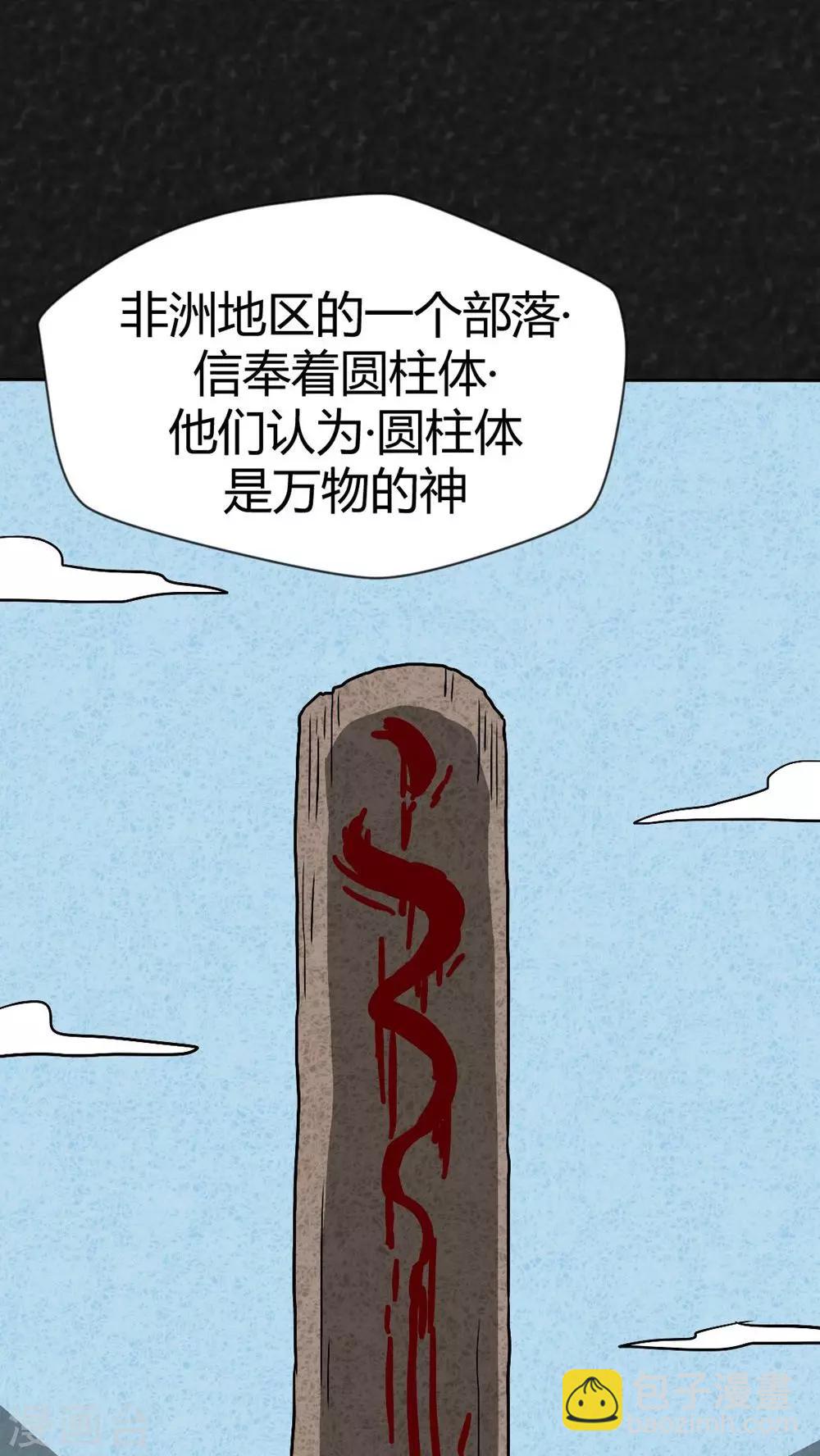 第42话 圆柱体（4）-第42话