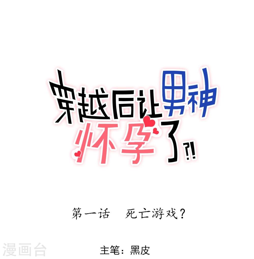 第1话 死亡游戏？-第2话