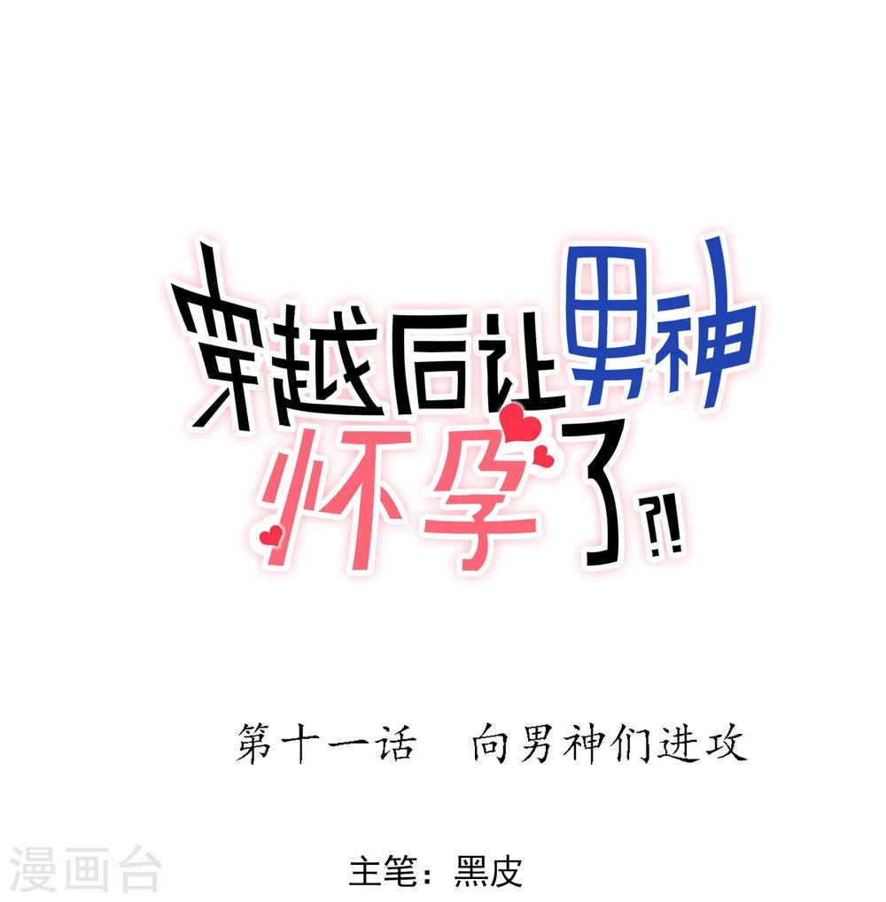 第11话 向男神们进攻-第12话