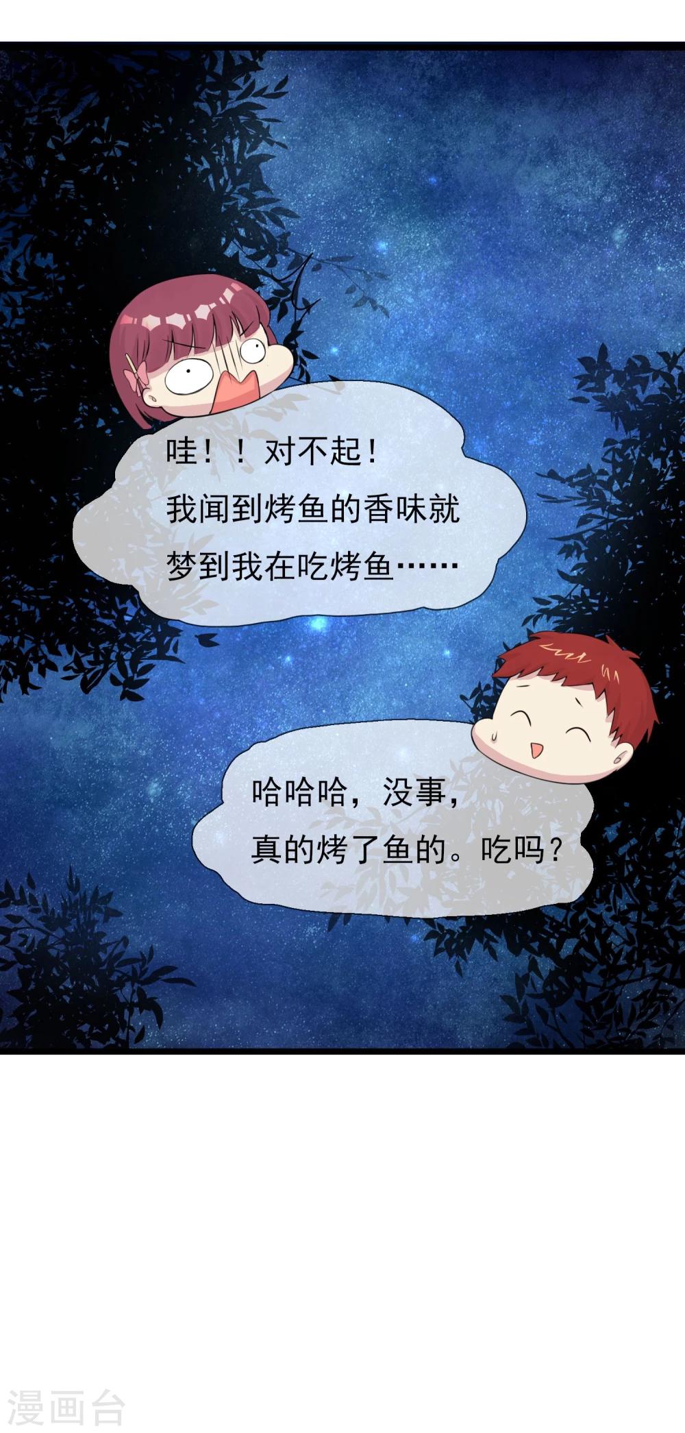 第11话 向男神们进攻-第12话