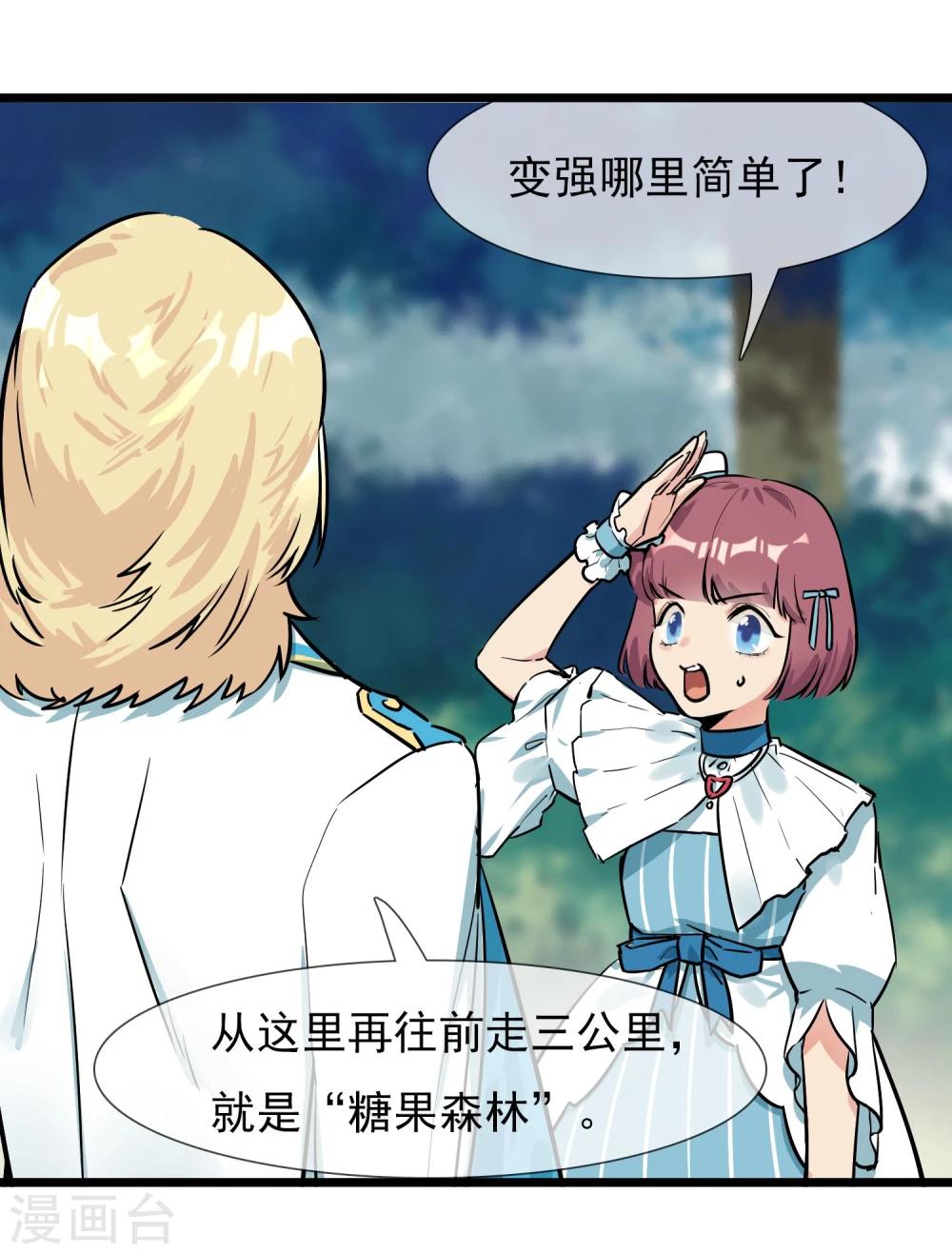 第17话 寻找变强的方法-第18话