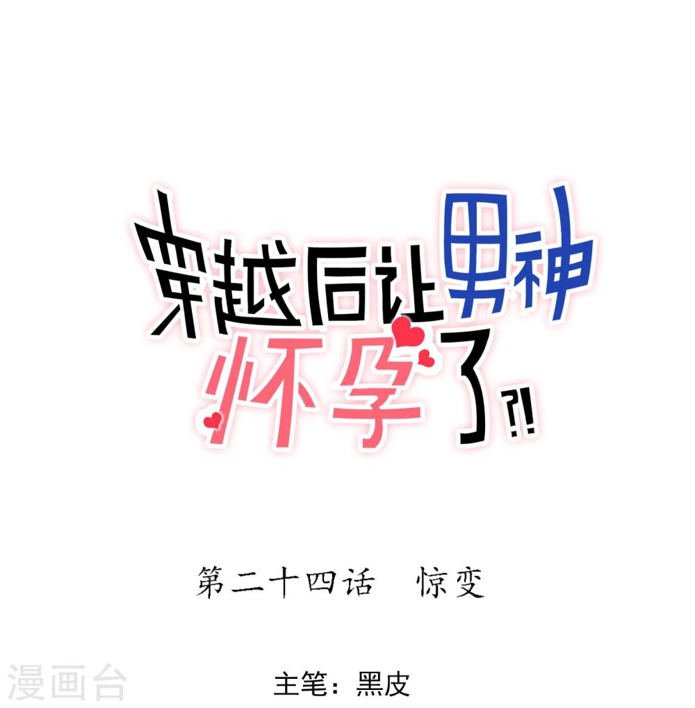 第24话 惊变-第26话