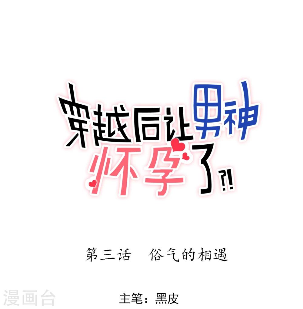 第3话 俗气的相遇-第4话