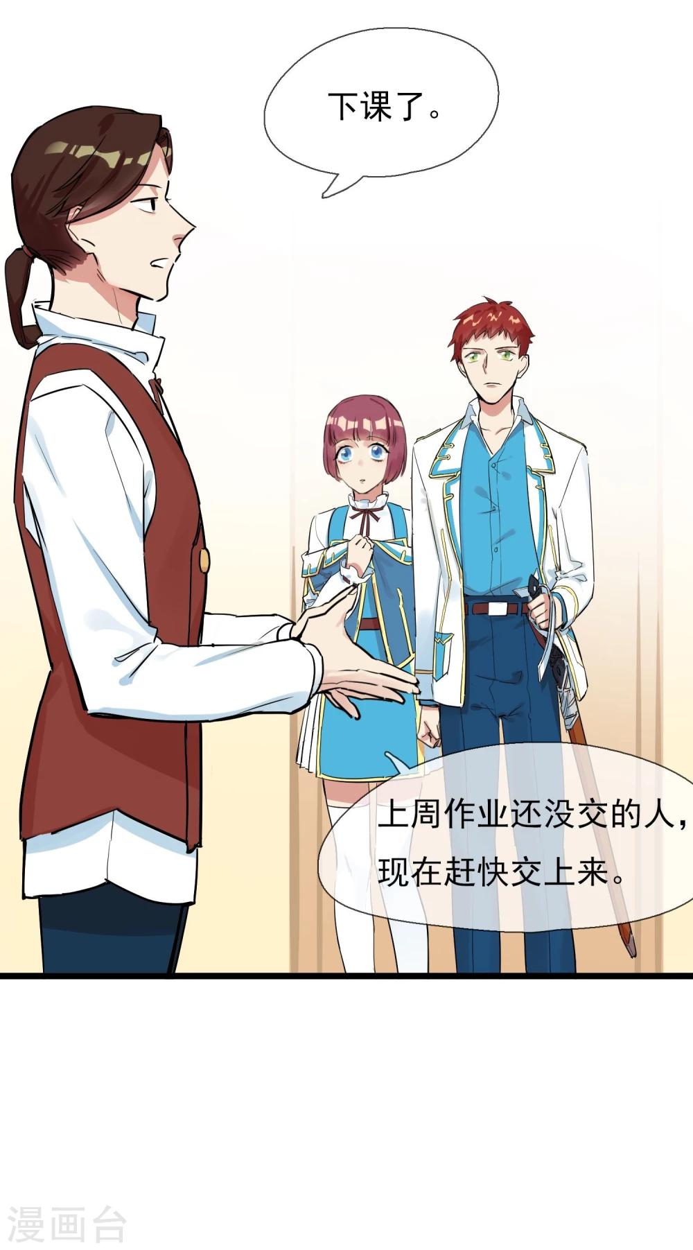 第7话 成为魔剑士的男人-第8话