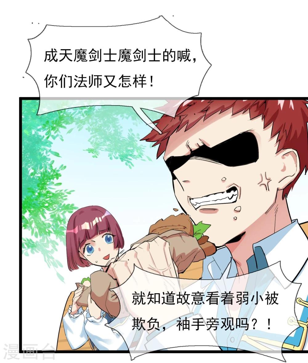 第7话 成为魔剑士的男人-第8话