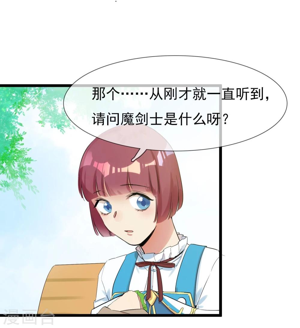 第7话 成为魔剑士的男人-第8话