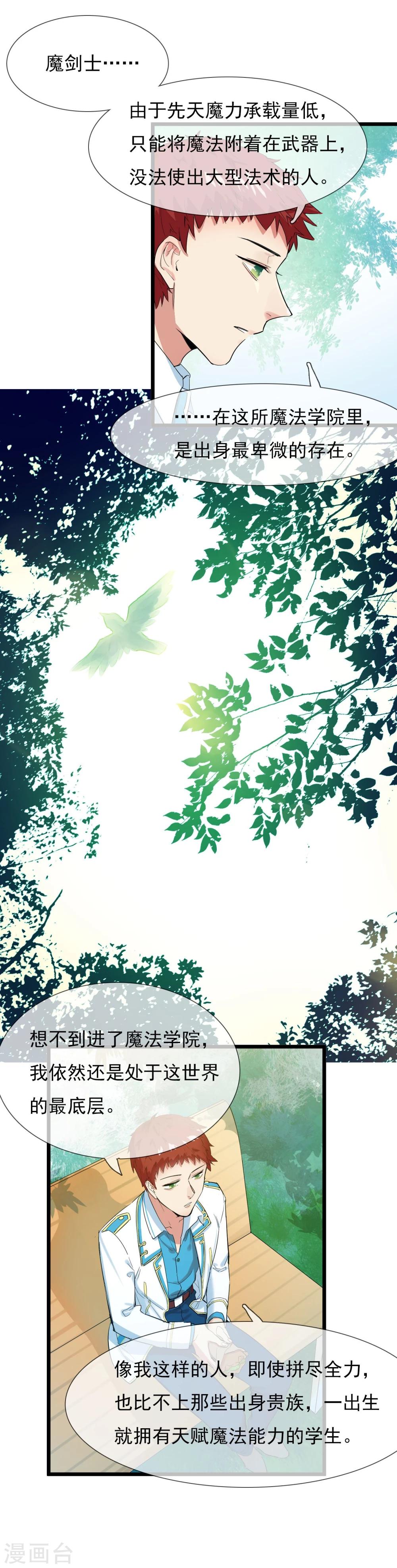 第7话 成为魔剑士的男人-第8话