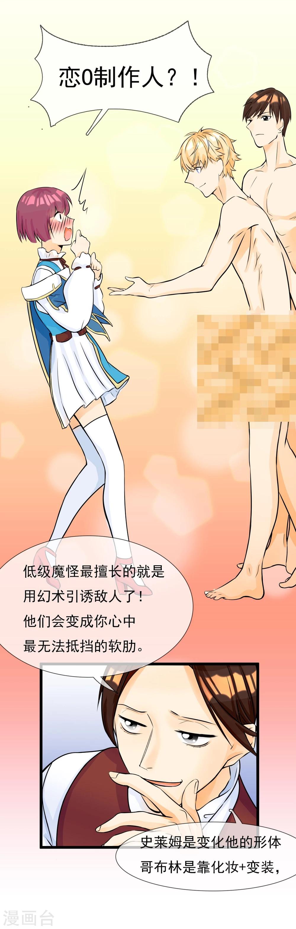 第7话 成为魔剑士的男人-第8话