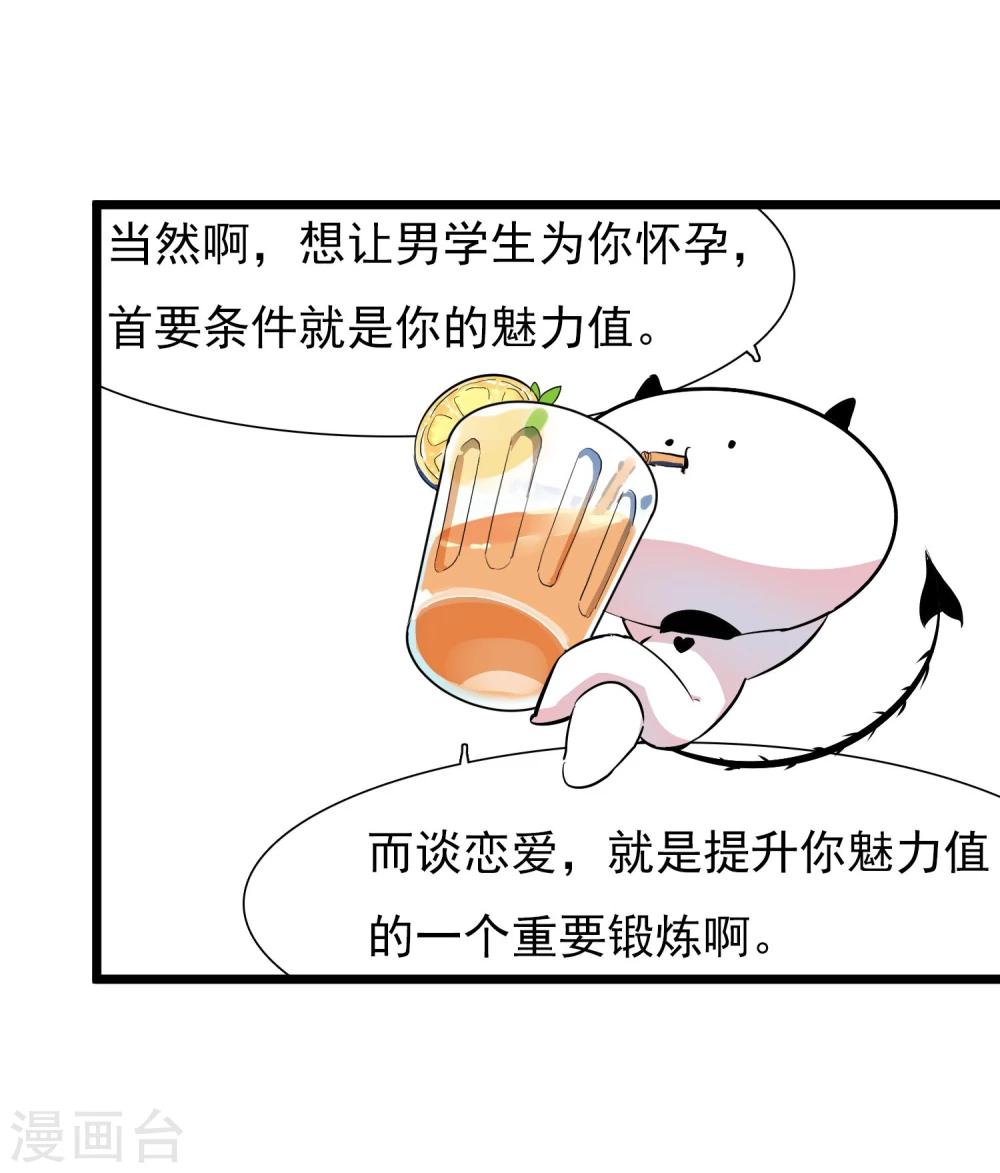 第9话 恋爱的气息-第10话