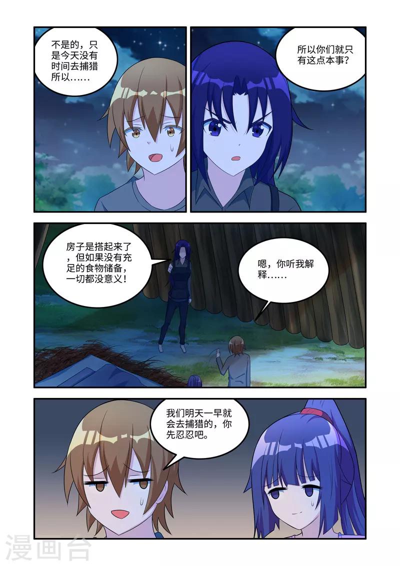 修羅島 - 第166話 - 2