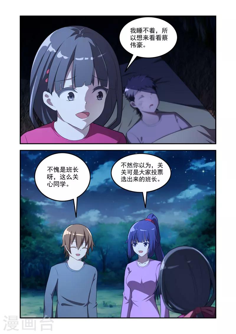 修罗岛 - 第166话 - 2