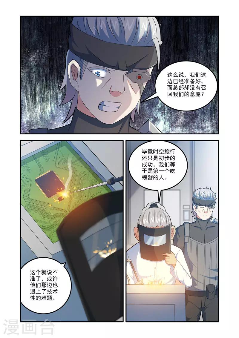 修罗岛 - 第186话 - 2