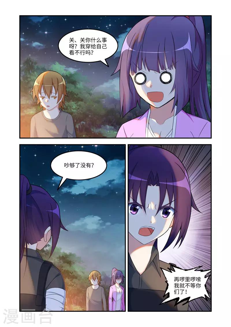 修罗岛 - 第190话 - 1